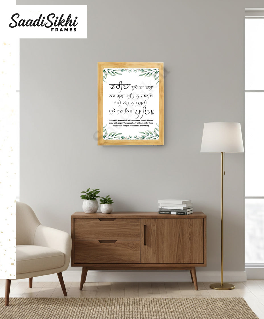 SaadiSikhi I "Fureedhaa Bure Dhaa Bhulaa Kar" - Wall Decor Prints For Home , Housewarming Gifts, Sikh Quotes I Sikh Gift Ideas I Premium Office Desk / Study Desk / Side Tables and Wall Gurbani Art Wall Frames I with Self Adhesive Hook