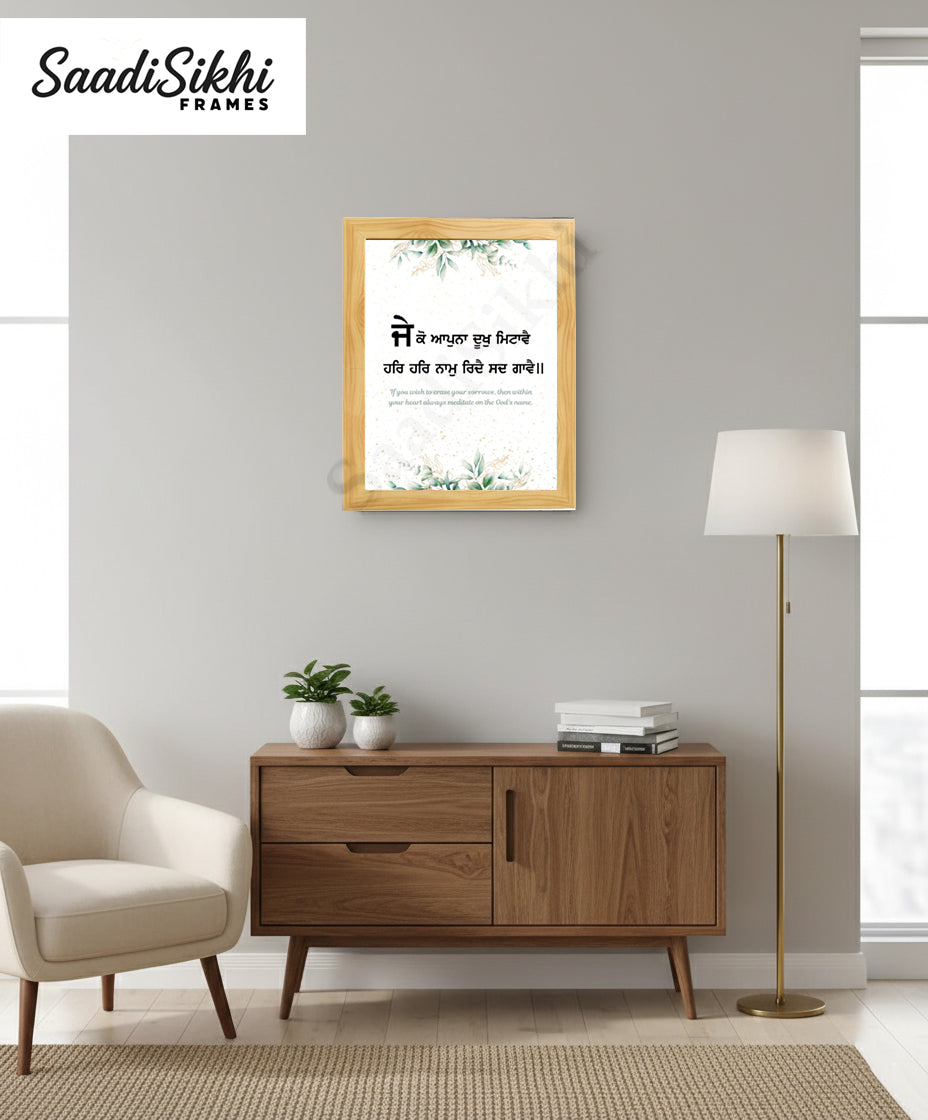 SaadiSikhi I "Je ko apna, dukh mitave" - Wall Decor Prints For Home , Housewarming Gifts, Sikh Quotes I Sikh Gift Ideas I Premium Office Desk / Study Desk / Side Tables and Wall Gurbani Art Wall Frames I with Self Adhesive Hook