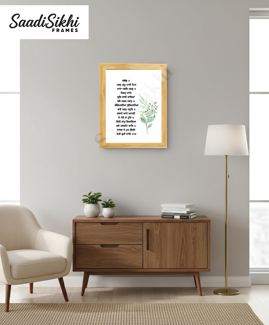 SaadiSikhi I "Pavan Guru, Pani Pita, Mata Dharat Mahat" - Wall Decor Prints For Home , Housewarming Gifts, Sikh Quotes I Sikh Gift Ideas I Premium Office Desk / Study Desk / Side Tables and Wall Gurbani Art Wall Frames I with Self Adhesive Hook