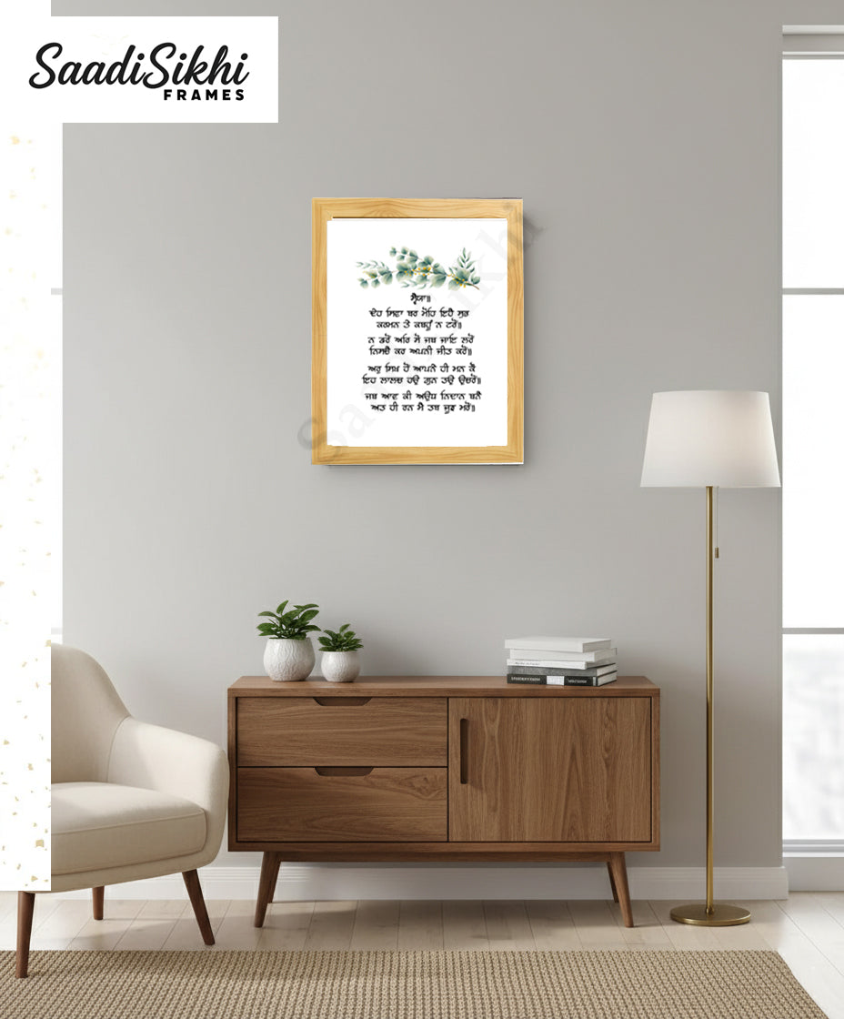 SaadiSikhi I "Deh Shiva Bar Mohe" - Wall Decor Prints For Home , Housewarming Gifts, Sikh Quotes I Sikh Gift Ideas I Premium Office Desk / Study Desk / Side Tables and Wall Gurbani Art Wall Frames I with Self Adhesive Hook