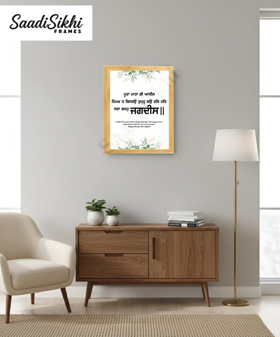 SaadiSikhi I "Poota Mata Ki Asees" - Wall Decor Prints For Home , Housewarming Gifts, Sikh Quotes I Sikh Gift Ideas I Premium Office Desk / Study Desk / Side Tables and Wall Gurbani Art Wall Frames I with Self Adhesive Hook