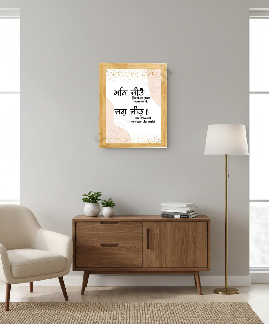 SaadiSikhi I "Man jeete jag jeet" - Wall Decor Prints For Home , Housewarming Gifts, Sikh Quotes I Sikh Gift Ideas I Premium Office Desk / Study Desk / Side Tables and Wall Gurbani Art Wall Frames I with Self Adhesive Hook