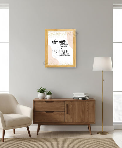 SaadiSikhi I "Man jeete jag jeet" - Wall Decor Prints For Home , Housewarming Gifts, Sikh Quotes I Sikh Gift Ideas I Premium Office Desk / Study Desk / Side Tables and Wall Gurbani Art Wall Frames I with Self Adhesive Hook