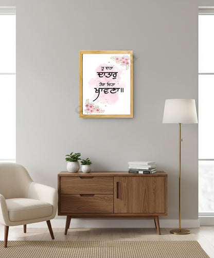 SaadiSikhi I "Tu Data Datar Tera Dita Khawna" - Wall Decor Prints For Home , Housewarming Gifts, Sikh Quotes I Sikh Gift Ideas I Premium Office Desk / Study Desk / Side Tables and Wall Gurbani Art Wall Frames I with Self Adhesive Hook
