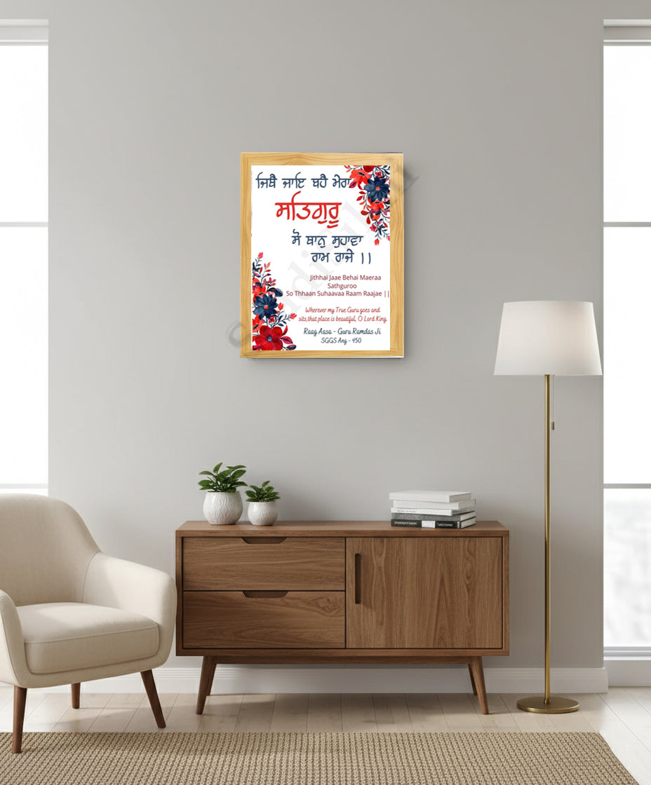 SaadiSikhi I Jithe Jaye Bahe Mera Satguru - Wall Decor Prints For Home , Housewarming Gifts, Sikh Quotes I Sikh Gift Ideas I Premium Office Desk / Study Desk / Side Tables and Wall Gurbani Art Wall Frames I with Self Adhesive Hook