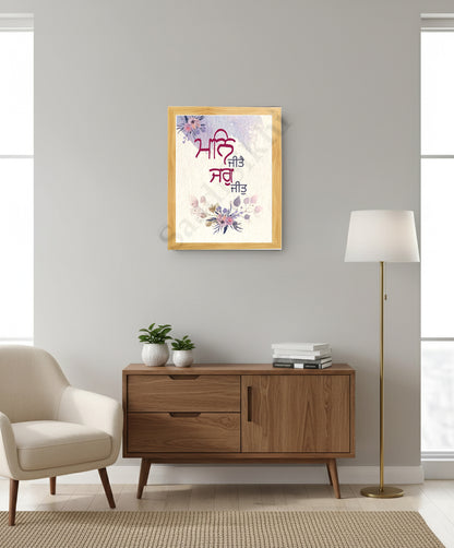 SaadiSikhi I "Man Jeete Jag Jeet" (ਮਨਿ ਜੀਤੈ ਜਗੁ ਜੀਤੁ)" - Wall Decor Prints For Home , Housewarming Gifts, Sikh Quotes I Sikh Gift Ideas I Premium Office Desk / Study Desk / Side Tables and Wall Gurbani Art Wall Frames I with Self Adhesive Hook