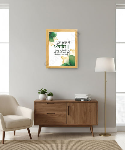 SaadiSikhi I "Poota Mata Ki Asees" - Wall Decor Prints For Home , Housewarming Gifts, Sikh Quotes I Sikh Gift Ideas I Premium Office Desk / Study Desk / Side Tables and Wall Gurbani Art Wall Frames I with Self Adhesive Hook