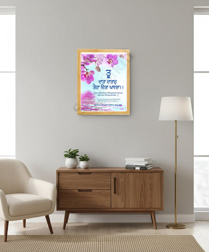 SaadiSikhi I "Tu Data Datar Tera Dita Khawna" - Wall Decor Prints For Home , Housewarming Gifts, Sikh Quotes I Sikh Gift Ideas I Premium Office Desk / Study Desk / Side Tables and Wall Gurbani Art Wall Frames I with Self Adhesive Hook