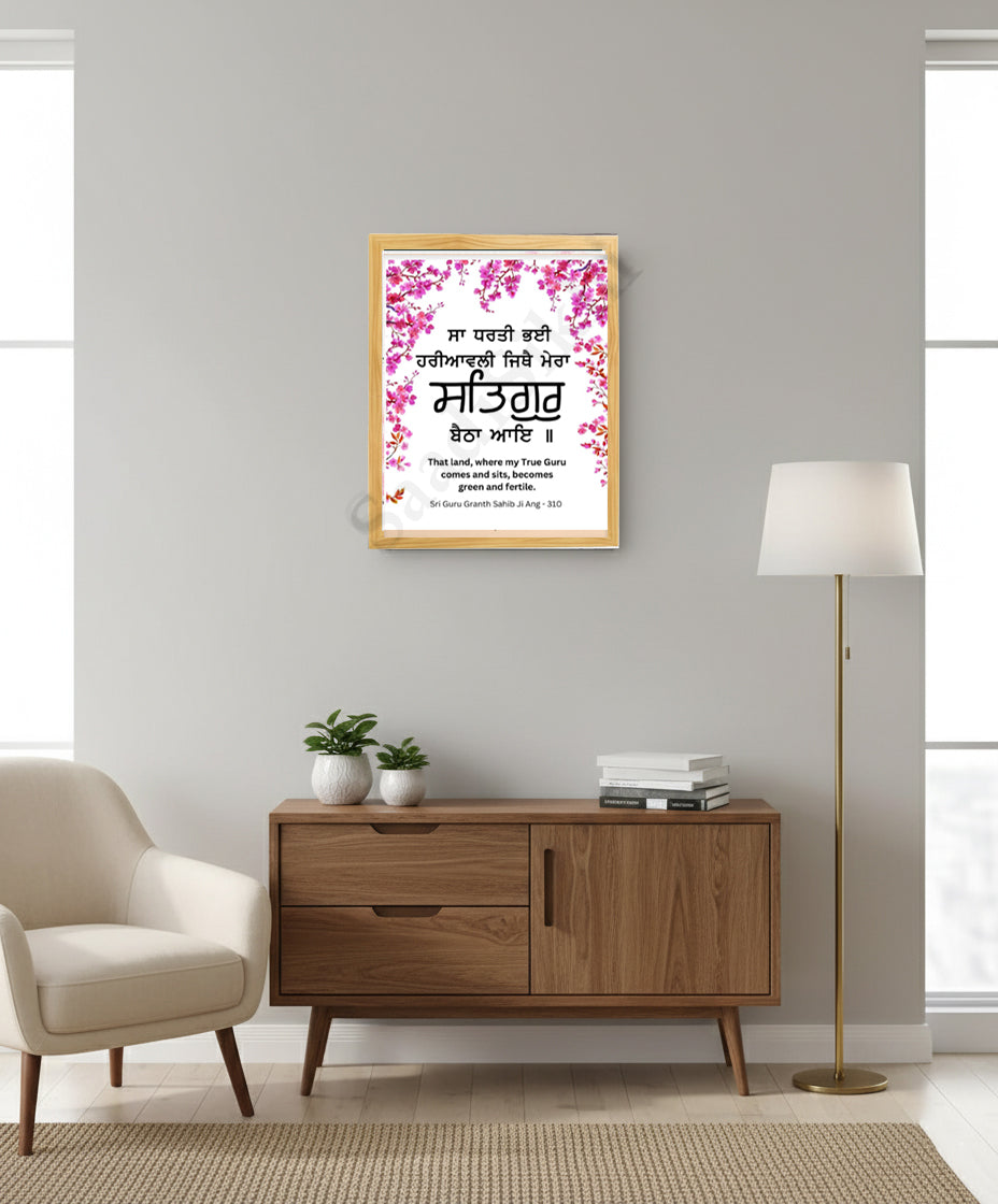 SaadiSikhi I "Sa Dharti Pai Hariaavli" - Wall Decor Prints For Home , Housewarming Gifts, Sikh Quotes I Sikh Gift Ideas I Premium Office Desk / Study Desk / Side Tables and Wall Gurbani Art Wall Frames I with Self Adhesive Hook