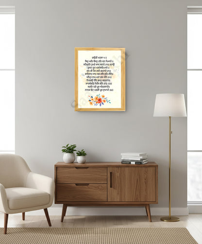 SaadiSikhi I "Thir Kar Baiso Har Jan Pyare" - Wall Decor Prints For Home , Housewarming Gifts, Sikh Quotes I Sikh Gift Ideas I Premium Office Desk / Study Desk / Side Tables and Wall Gurbani Art Wall Frames I with Self Adhesive Hook