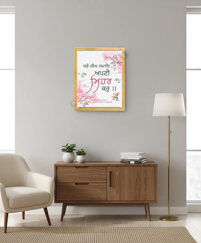 SaadiSikhi I "Sabhe Jee Samal Apni Mehar Kar" - Wall Decor Prints For Home , Housewarming Gifts, Sikh Quotes I Sikh Gift Ideas I Premium Office Desk / Study Desk / Side Tables and Wall Gurbani Art Wall Frames I with Self Adhesive Hook