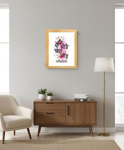 SaadiSikhi I "Man Jeete Jag Jeet" (ਮਨਿ ਜੀਤੈ ਜਗੁ ਜੀਤੁ)" - Wall Decor Prints For Home , Housewarming Gifts, Sikh Quotes I Sikh Gift Ideas I Premium Office Desk / Study Desk / Side Tables and Wall Gurbani Art Wall Frames I with Self Adhesive Hook