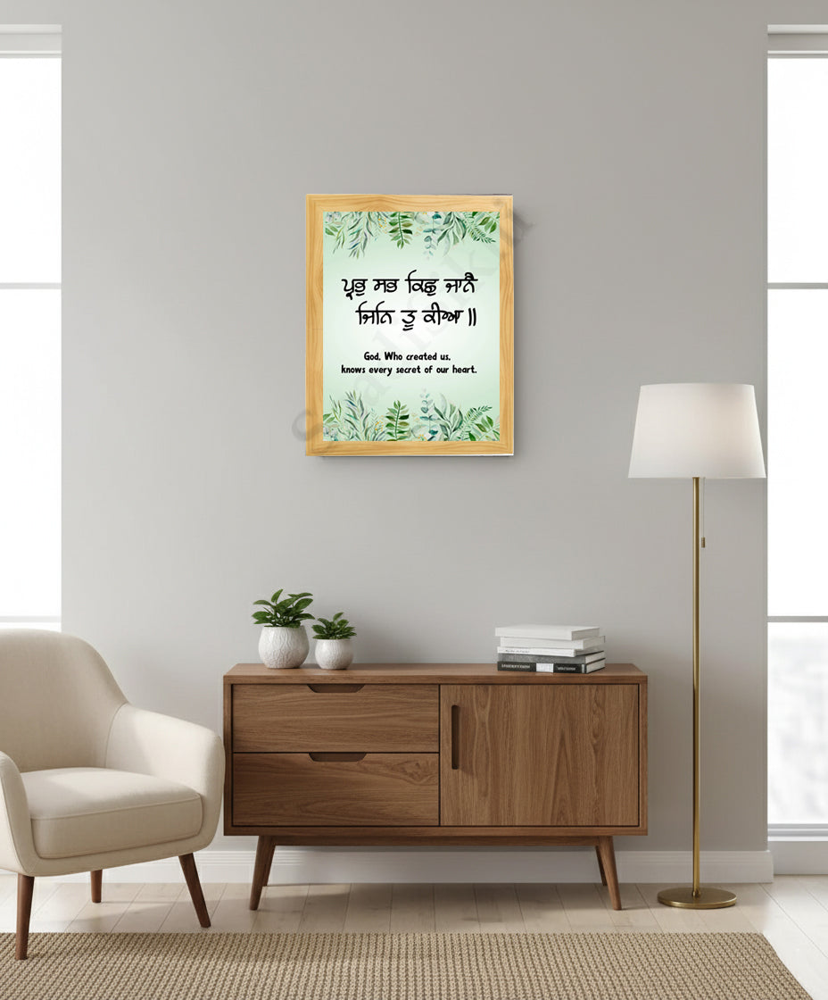 SaadiSikhi I "Prabh sab kuchh jane" - Wall Decor Prints For Home , Housewarming Gifts, Sikh Quotes I Sikh Gift Ideas I Premium Office Desk / Study Desk / Side Tables and Wall Gurbani Art Wall Frames I with Self Adhesive Hook