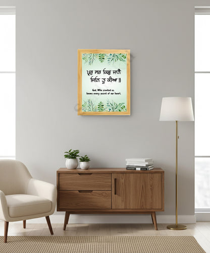 SaadiSikhi I "Prabh sab kuchh jane" - Wall Decor Prints For Home , Housewarming Gifts, Sikh Quotes I Sikh Gift Ideas I Premium Office Desk / Study Desk / Side Tables and Wall Gurbani Art Wall Frames I with Self Adhesive Hook