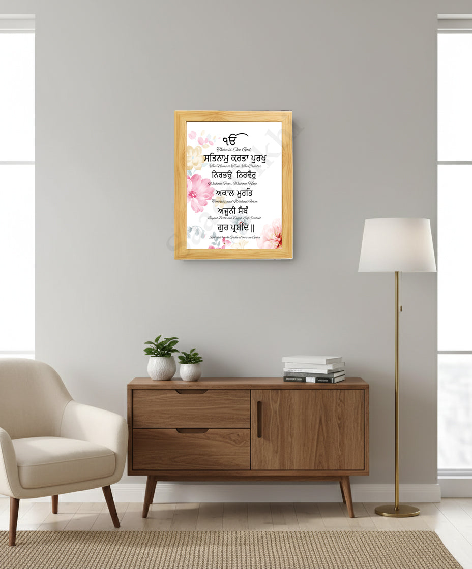 SaadiSikhi I Sikh Mool Mantar ekonkar I Japji Sahib Gurbani I SikhPrayer Punjabi I Punjabi Religious HomeDécor | Gurmukhi calligraphy I Wall Art Frame I with Self Adhesive Hook