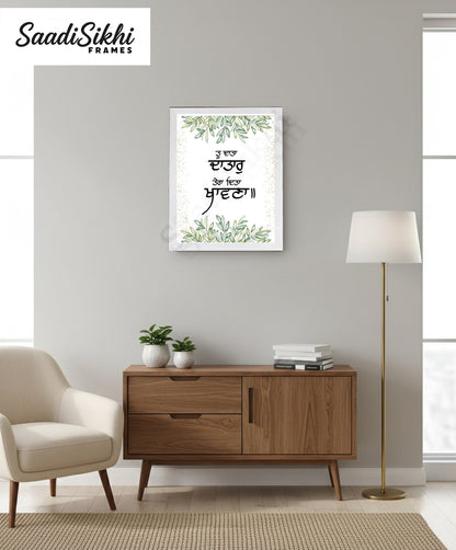 SaadiSikhi I "Tu Data Datar Tera Dita Khawna" - Wall Decor Prints For Home , Housewarming Gifts, Sikh Quotes I Sikh Gift Ideas I Premium Office Desk / Study Desk / Side Tables and Wall Gurbani Art Wall Frames I with Self Adhesive Hook