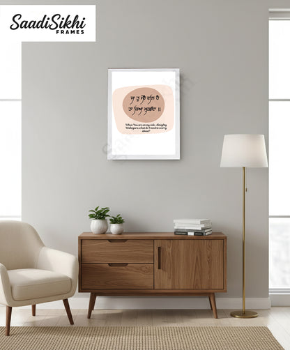 SaadiSikhi I "Ja Tu Mere Val Hai" - Wall Decor Prints For Home , Housewarming Gifts, Sikh Quotes I Sikh Gift Ideas I Premium Office Desk / Study Desk / Side Tables and Wall Gurbani Art Wall Frames I with Self Adhesive Hook