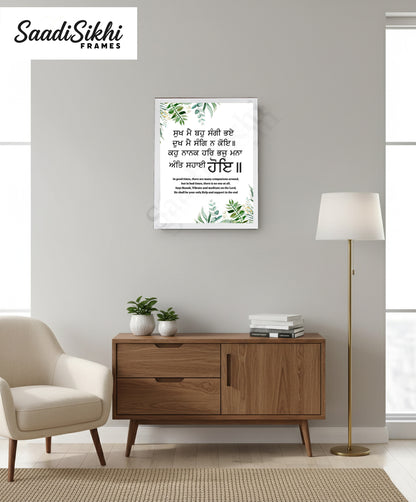 SaadiSikhi I "ਸੁਖ ਮੈ ਬਹੁ ਸੰਗੀ ਭਏ ਦੁਖ ਮੈ ਸੰਗਿ ਨ ਕੋਇ" - Wall Decor Prints For Home , Housewarming Gifts, Sikh Quotes I Sikh Gift Ideas I Premium Office Desk / Study Desk / Side Tables and Wall Gurbani Art Wall Frames I with Self Adhesive Hook