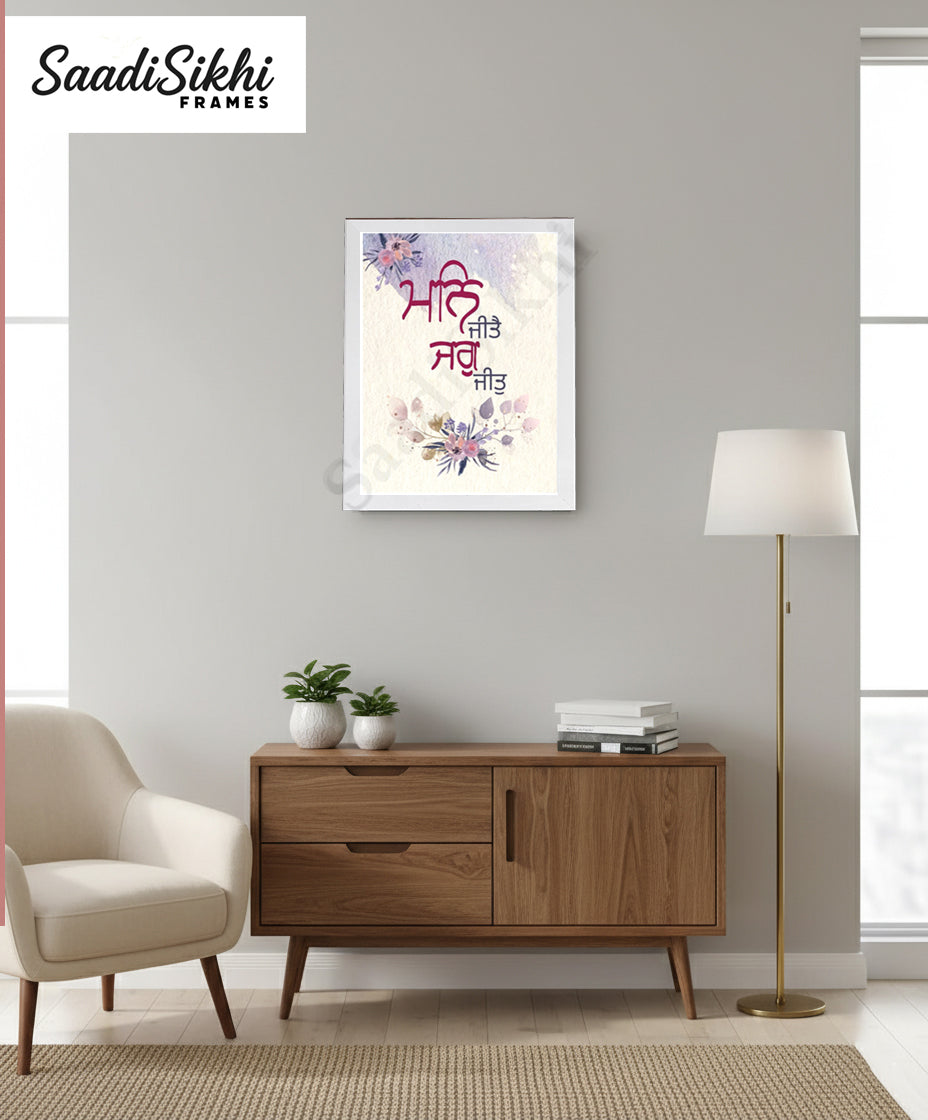 SaadiSikhi I "Man Jeete Jag Jeet" (ਮਨਿ ਜੀਤੈ ਜਗੁ ਜੀਤੁ)" - Wall Decor Prints For Home , Housewarming Gifts, Sikh Quotes I Sikh Gift Ideas I Premium Office Desk / Study Desk / Side Tables and Wall Gurbani Art Wall Frames I with Self Adhesive Hook