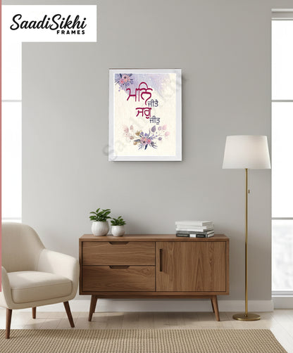 SaadiSikhi I "Man Jeete Jag Jeet" (ਮਨਿ ਜੀਤੈ ਜਗੁ ਜੀਤੁ)" - Wall Decor Prints For Home , Housewarming Gifts, Sikh Quotes I Sikh Gift Ideas I Premium Office Desk / Study Desk / Side Tables and Wall Gurbani Art Wall Frames I with Self Adhesive Hook