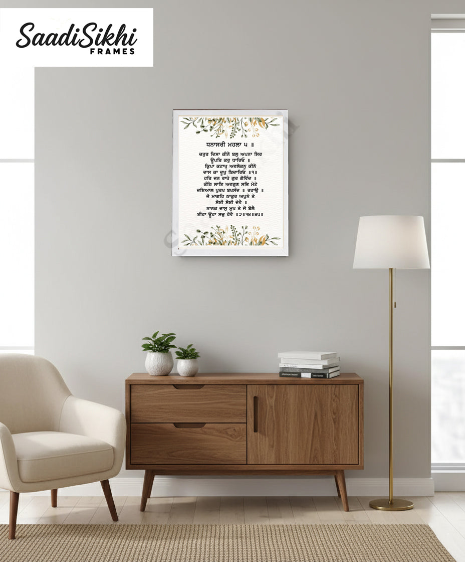 SaadiSikhi I  Daas Ka Dukh Bidareo  - Wall Decor Prints For Home , Housewarming Gifts, Sikh Quotes I Sikh Gift Ideas I Premium Office Desk / Study Desk / Side Tables and Wall Gurbani Art Wall Frames I with Self Adhesive Hook