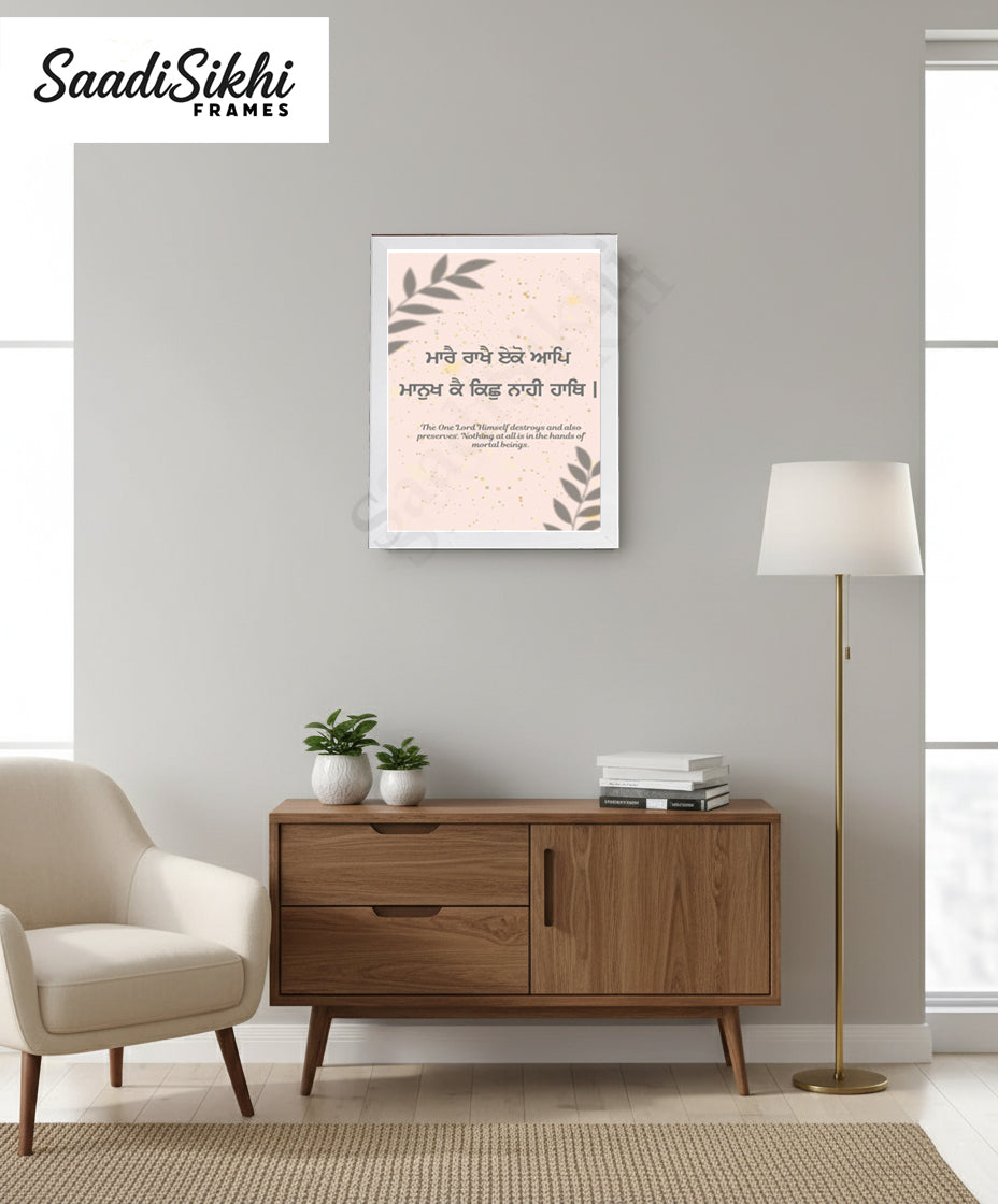 SaadiSikhi I "Mare rakhe eko aap" (ਮਾਰੇ ਰਖੇ ਏਕੋ ਆਪ)" - Wall Decor Prints For Home , Housewarming Gifts, Sikh Quotes I Sikh Gift Ideas I Premium Office Desk / Study Desk / Side Tables and Wall Gurbani Art Wall Frames I with Self Adhesive Hook