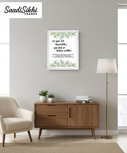 SaadiSikhi I "Man murakh kahe billaye" (ਮਨ ਮੂਰਖ ਕਾਹੇ ਬਿਲਲਾਈਐ)" - Wall Decor Prints For Home , Housewarming Gifts, Sikh Quotes I Sikh Gift Ideas I Premium Office Desk / Study Desk / Side Tables and Wall Gurbani Art Wall Frames I with Self Adhesive Hook