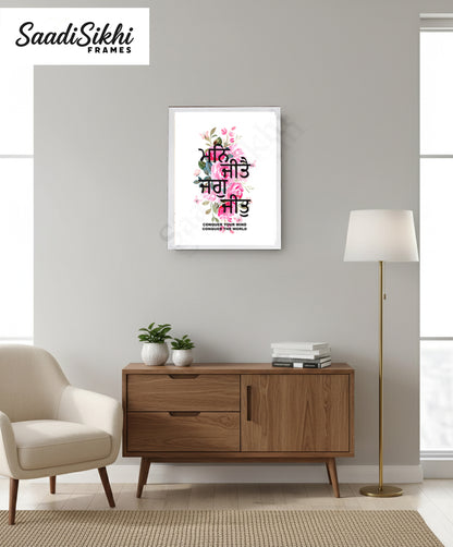SaadiSikhi I "Man Jeete Jag Jeet" (ਮਨਿ ਜੀਤੈ ਜਗੁ ਜੀਤੁ)" - Wall Decor Prints For Home , Housewarming Gifts, Sikh Quotes I Sikh Gift Ideas I Premium Office Desk / Study Desk / Side Tables and Wall Gurbani Art Wall Frames I with Self Adhesive Hook