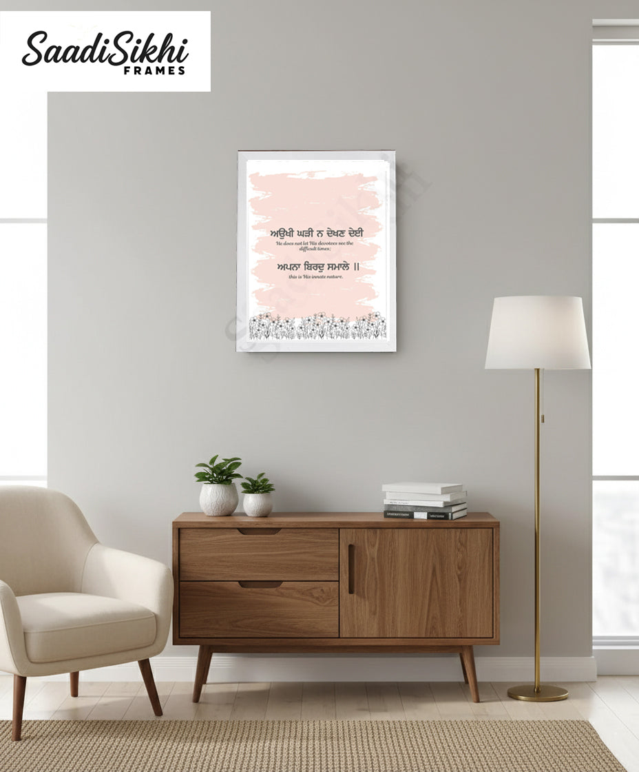 SaadiSikhi I "Aukhi Ghadi Na Dekhan Deyi" - Wall Decor Prints For Home , Housewarming Gifts, Sikh Quotes I Sikh Gift Ideas I Premium Office Desk / Study Desk / Side Tables and Wall Gurbani Art Wall Frames I with Self Adhesive Hook