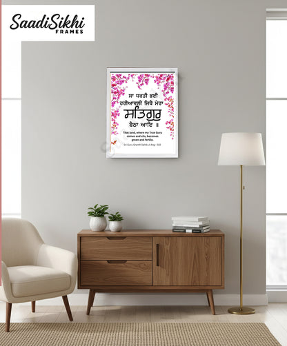 SaadiSikhi I "Sa Dharti Pai Hariaavli" - Wall Decor Prints For Home , Housewarming Gifts, Sikh Quotes I Sikh Gift Ideas I Premium Office Desk / Study Desk / Side Tables and Wall Gurbani Art Wall Frames I with Self Adhesive Hook