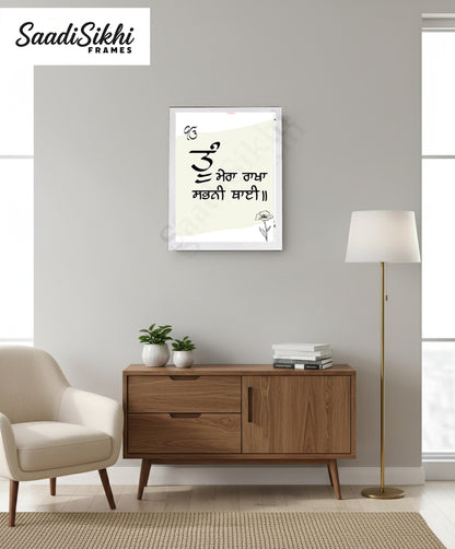 SaadiSikhi I "Tu Mera Rakha Sabni Thai" (ਸਭਨਾ ਗਲਾ ਸਮਰਥੁ ਸੁਆਮੀ) - Wall Decor Prints For Home , Housewarming Gifts, Sikh Quotes I Sikh Gift Ideas I Premium Office Desk / Study Desk / Side Tables and Wall Gurbani Art Wall Frames I with Self Adhesive Hook