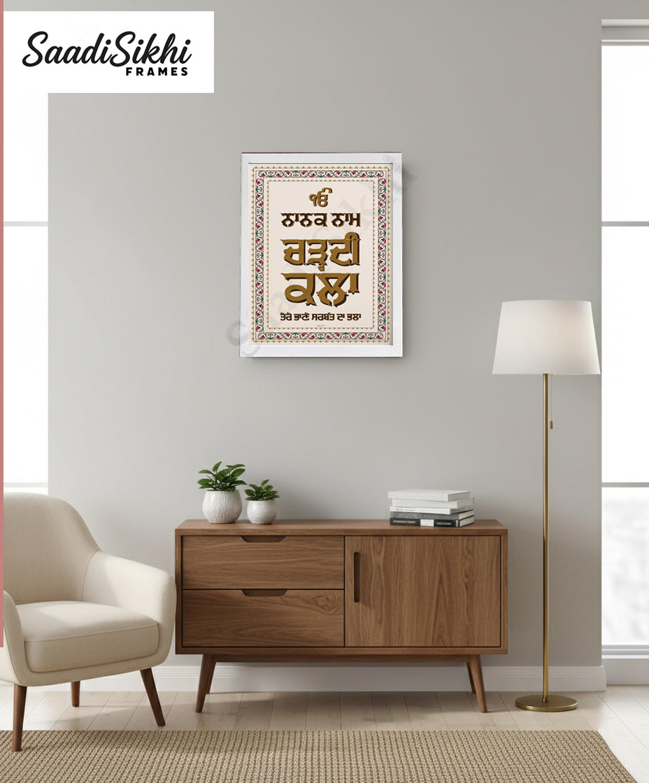 SaadiSikhi I "Chardi Kala" - Wall Decor Prints For Home , Housewarming Gifts, Sikh Quotes I Sikh Gift Ideas I Premium Office Desk / Study Desk / Side Tables and Wall Gurbani Art Wall Frames I with Self Adhesive Hook