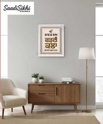 SaadiSikhi I "Chardi Kala" - Wall Decor Prints For Home , Housewarming Gifts, Sikh Quotes I Sikh Gift Ideas I Premium Office Desk / Study Desk / Side Tables and Wall Gurbani Art Wall Frames I with Self Adhesive Hook