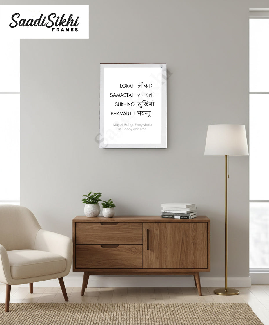 Lokah Samastha Sukhino Bhavantu Mantra  I Indian Art I Wall Frame I with Self Adhesive Hook (Lokah Samastha Sukhino Bhavantu Mantra )