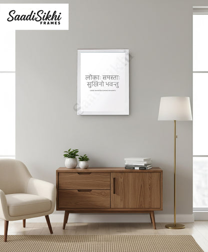 Lokah Samastah Sukhino Bhavantu Mantra HINDI I Indian Art I Wall Frame I with Self Adhesive Hook (Lokah Samastah Sukhino Bhavantu Mantra HINDI)