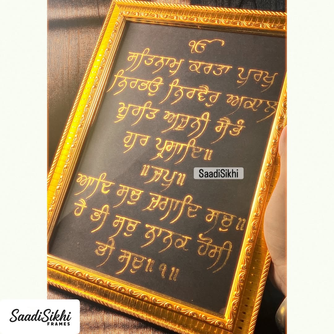 SAADISIKHI Handmade "GOLD MOOL MANTAR SAHIB" Gurbani Art Frames I Wall Frame I with Self Adhesive Hook