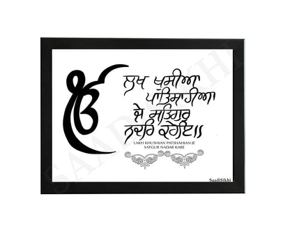 SaadiSikhi I Lakh Khushian Patshahian Je Satgur Nadar Kare Handwritten Punjabi Gurbani Poster| Gurmukhi calligraphy I Wall Art Frame I with Self Adhesive Hook