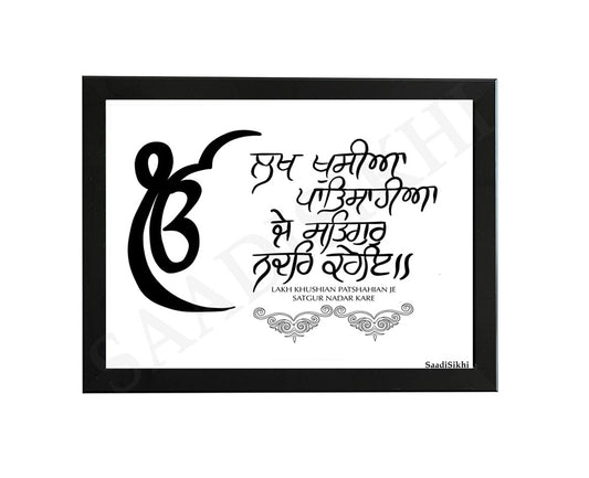 SaadiSikhi I Lakh Khushian Patshahian Je Satgur Nadar Kare Handwritten Punjabi Gurbani Poster| Gurmukhi calligraphy I Wall Art Frame I with Self Adhesive Hook