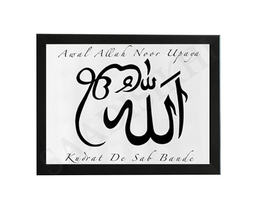 SaadiSikhi I Ek onkar Allah In One Art Illustration Print I Wall Art I Religious Home Wall Décor | Sikh Religious Wall Art | Sikh Home Decor I Indian Home Decor I Wall Art Frame I with Self Adhesive Hook (SS-EOA)