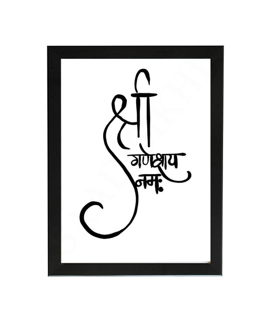 Handwritten Shri Ganesha Namah Hindi Calligraphy Indian Poster Prints I Indian Religious Decor I Ganpati I Spiritual I Meditation Minimalist I WALL FRAME I with Self Adhesive Hook