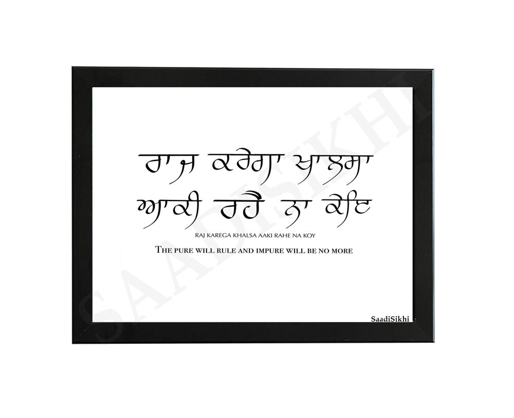 SaadiSikhi I Raj Karega Khalsa Aaki Rahe Na Koy Punjabi Gurbani Quote Poster Print | Gurmukhi calligraphy | Sikh Home Decor Religious Ardaas Wall Art | Indian Home Decor I Wall Art Frame I with Self Adhesive Hook (SS-RKK)