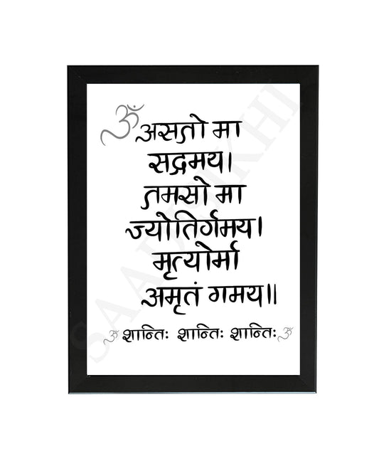 Om Asato Ma Sadgamaya Hindi Prayer l Religious Wall Decor I Spiritual Art Print I Meditation Room Decor, Yoga Art, Sanskrit Art I with Self Adhesive Hook
