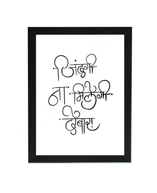 Zindagi Na Milegi Dobaara Hindi quote I Indian Wall Art Print Décor I Desi Quote Poster I Minimalist modern Calligraphy Art I Bollywood I Wall Art Frame I with Self Adhesive Hook