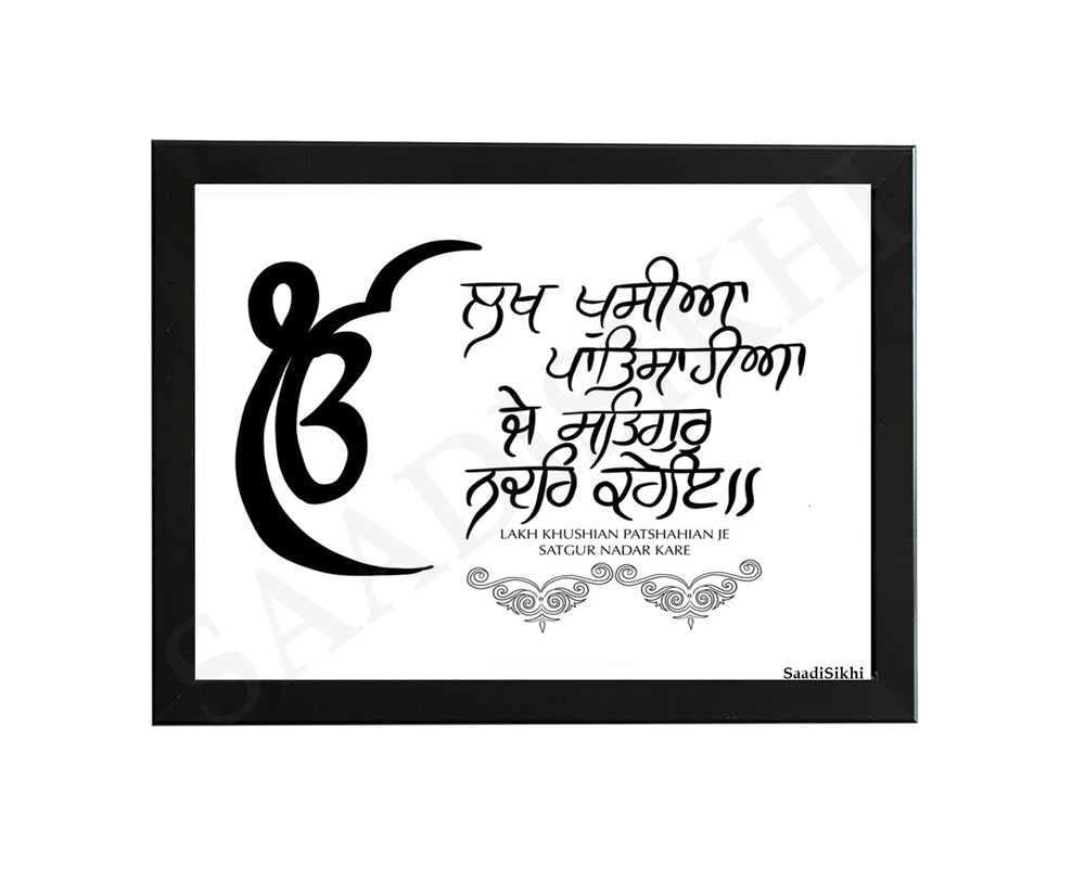 SaadiSikhi I Lakh Khushian Patshahian Je Satgur Nadar Kare Handwritten Punjabi Gurbani Poster| Gurmukhi calligraphy I Wall Art Frame I with Self Adhesive Hook
