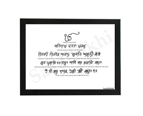 SaadiSikhi Handwritten Sikh Mool Mantar I Japji Sahib Gurbani I Sikh Prayer In Punjabi I Punjabi Religious Home Decor I Wall Art Frame I