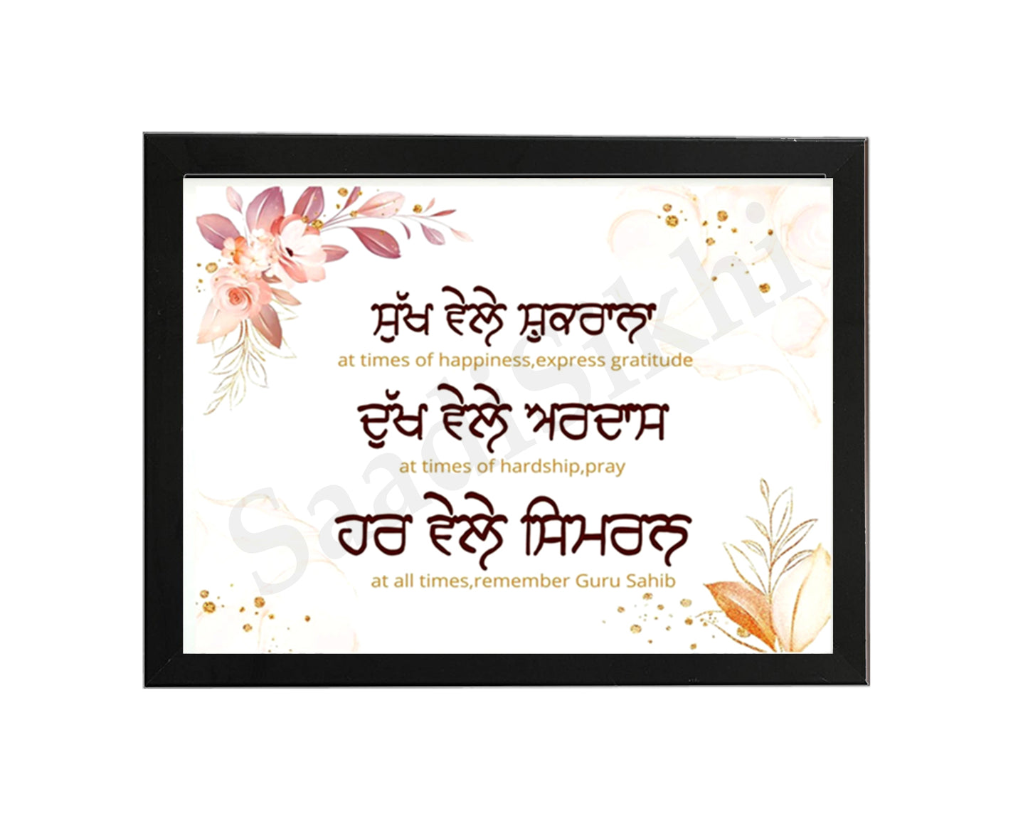 SaadiSikhi I "Sukh Vele Shukrana , Dukh Vele Ardass" - Wall Decor Prints For Home , Housewarming Gifts, Sikh Quotes I Sikh Gift Ideas I Premium Office Desk / Study Desk / Side Tables and Wall Gurbani Art Wall Frames I with Self Adhesive Hook