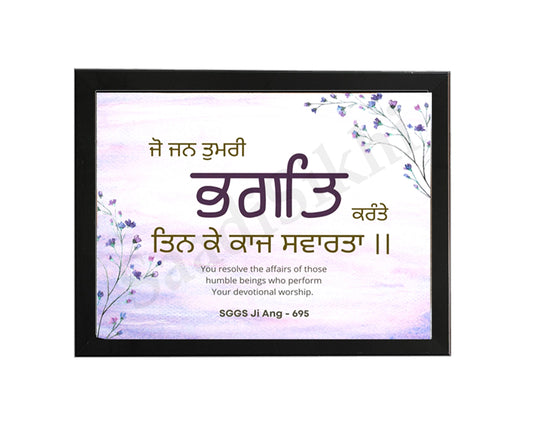 SaadiSikhi I "Jo Jan Tumri Bhagat Karante" - Wall Decor Prints For Home , Housewarming Gifts, Sikh Quotes I Sikh Gift Ideas I Premium Office Desk / Study Desk / Side Tables and Wall Gurbani Art Wall Frames I with Self Adhesive Hook