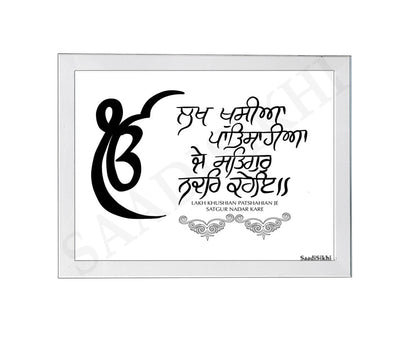 SaadiSikhi I Lakh Khushian Patshahian Je Satgur Nadar Kare Handwritten Punjabi Gurbani Poster| Gurmukhi calligraphy I Wall Art Frame I with Self Adhesive Hook