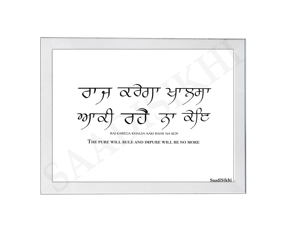 SaadiSikhi I Raj Karega Khalsa Aaki Rahe Na Koy Punjabi Gurbani Quote Poster Print | Gurmukhi calligraphy | Sikh Home Decor Religious Ardaas Wall Art | Indian Home Decor I Wall Art Frame I with Self Adhesive Hook (SS-RKK)