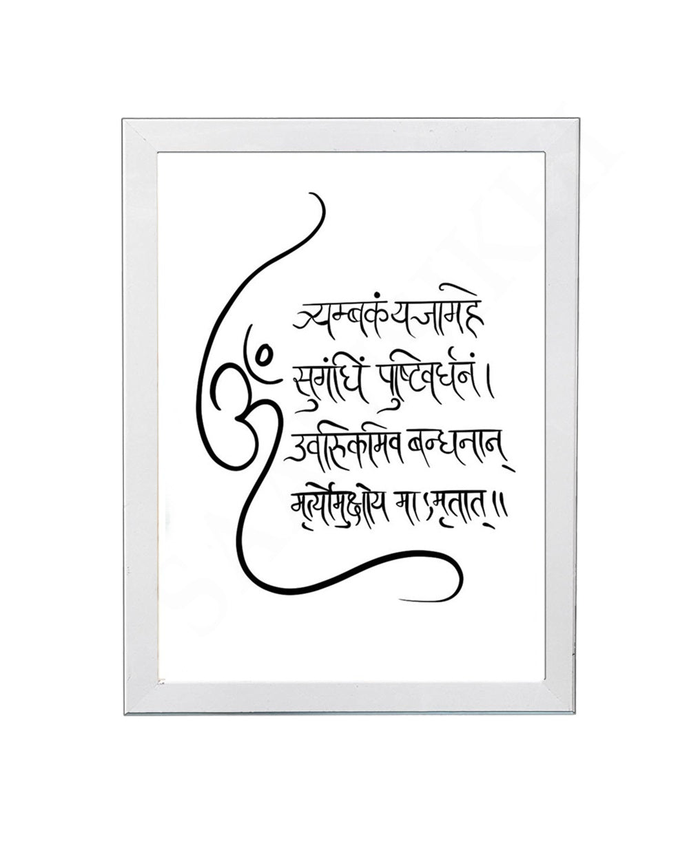 HandWritten Om I Sacred Symbols Art Poster I Lord Shiva Mantra I Printable Sanskrit Yoga Mantra I Hindu Meditation Mantra I Wall Frame I with Self Adhesive Hook